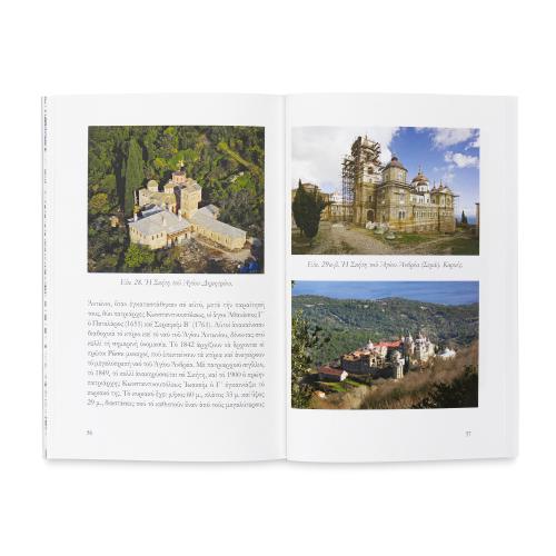 Προσκυνητάριο Ιεράς Μεγίστης Μονής Βατοπαιδίου - Χαρτόδετο