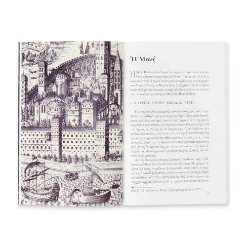 Προσκυνητάριο Ιεράς Μεγίστης Μονής Βατοπαιδίου - Χαρτόδετο