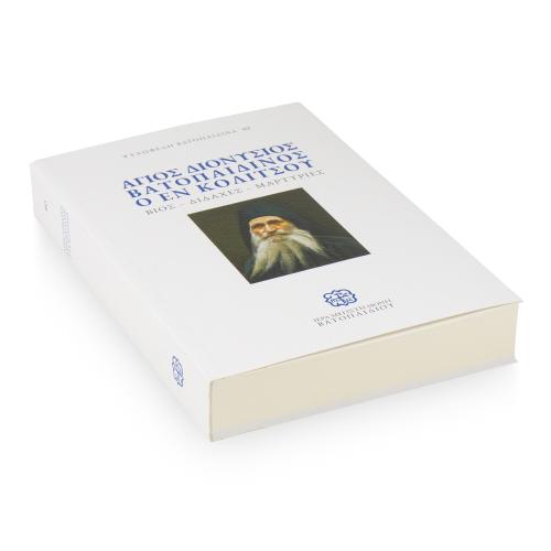 Άγιος Διονύσιος Βατοπαιδινός Ο Εν Κολιτσού - Χαρτόδετο