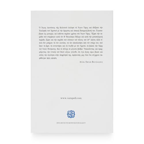 Άγιος Διονύσιος Βατοπαιδινός Ο Εν Κολιτσού - Χαρτόδετο