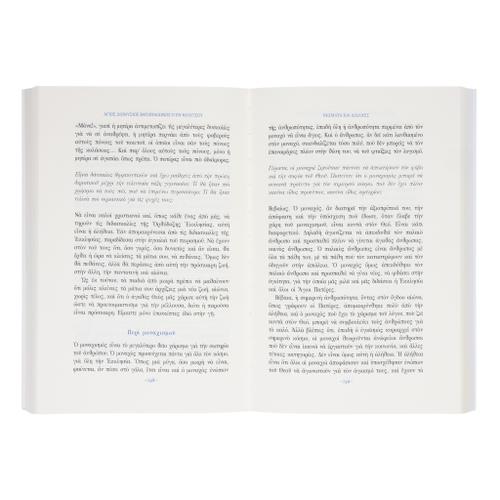 Άγιος Διονύσιος Βατοπαιδινός Ο Εν Κολιτσού - Χαρτόδετο