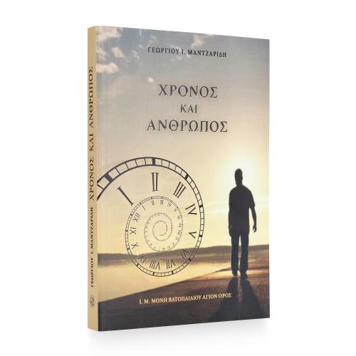 Χρόνος και Άνθρωπος - Χαρτόδετο
