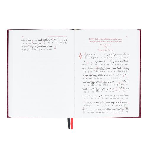 Βατοπαιδινόν Δοξαστικάριον, Τόμος Α΄ (Σεπρέμβριος-Δεκέμβριος)