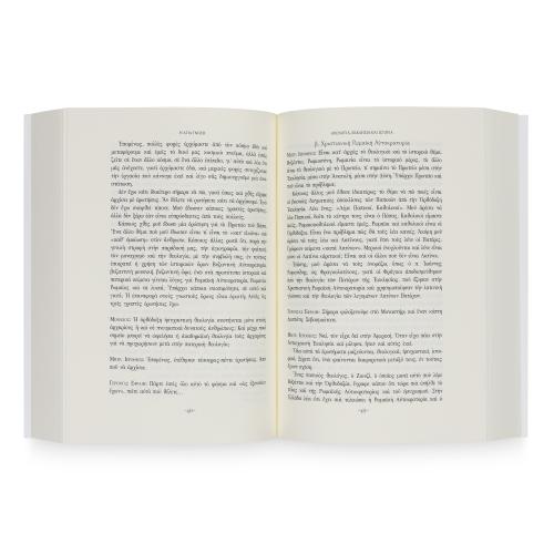 Η Αγία Γνώση - Τα Ωραία Των Ένδον - Χαρτόδετο