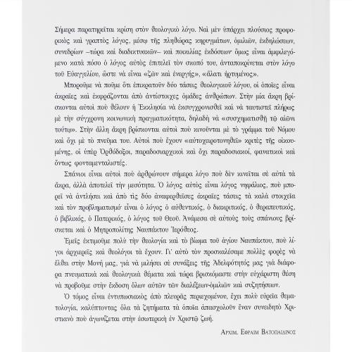 Η Αγία Γνώση - Τα Ωραία Των Ένδον - Χαρτόδετο