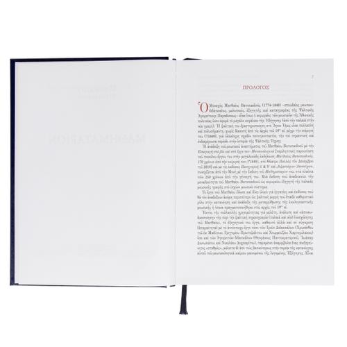 Μαθηματάριον, Ματθαίου του Βατοπαιδινού - Πανόδετο