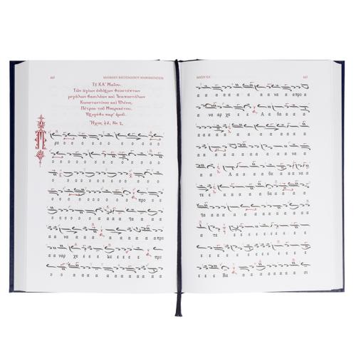 Μαθηματάριον, Ματθαίου του Βατοπαιδινού - Πανόδετο