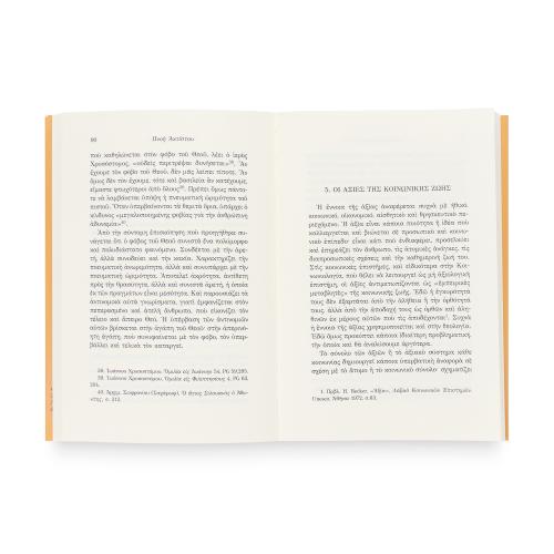 Πνοή Ακτίστου - Χαρτόδετ ο