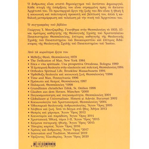 Πνοή Ακτίστου - Χαρτόδετο