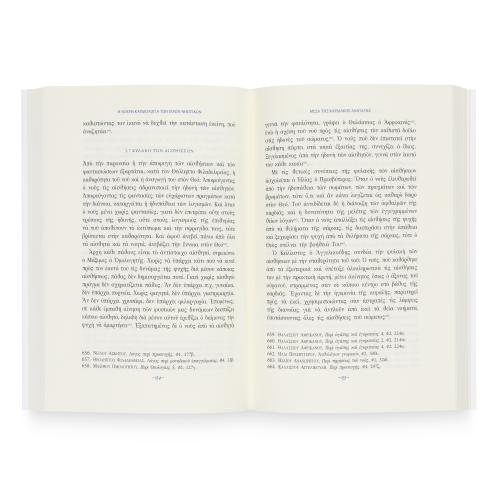 Η Νοερή Καρδιολογία των Ιερών Νηπτικών - Χαρτόδετο