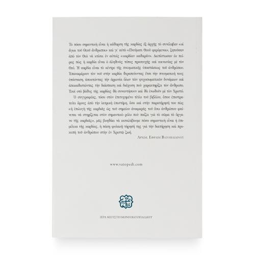 Η Νοερή Καρδιολογία των Ιερών Νηπτικών - Χαρτόδετο