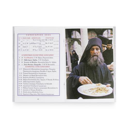 The Pocket Diary of 2025 from the Holy Great Monastery of Vatopedi Mount Athos