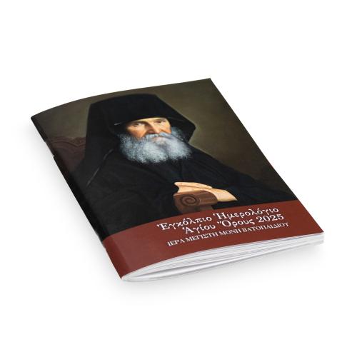 The Pocket Diary of 2025 from the Holy Great Monastery of Vatopedi Mount Athos