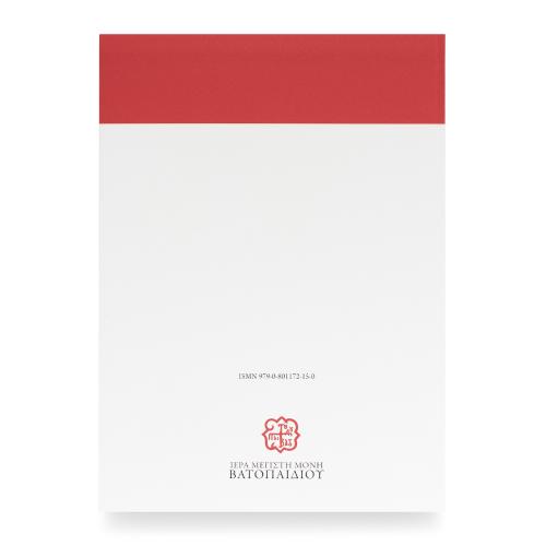 Βυζαντινόν Ανθοκήπιον του Μακαριστού Ιερομονάχου Παντελεήμονος Κάρτσωνα - Χαρτόδετο