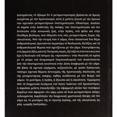 Το Μυστήριο του Γάμου εν Μέσω Αποδόμησης, π. Bassam Nassif - Χαρτόδετο