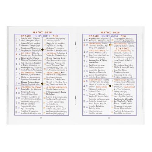 The Pocket Diary of 2026 from the Holy Great Monastery of Vatopedi Mount Athos