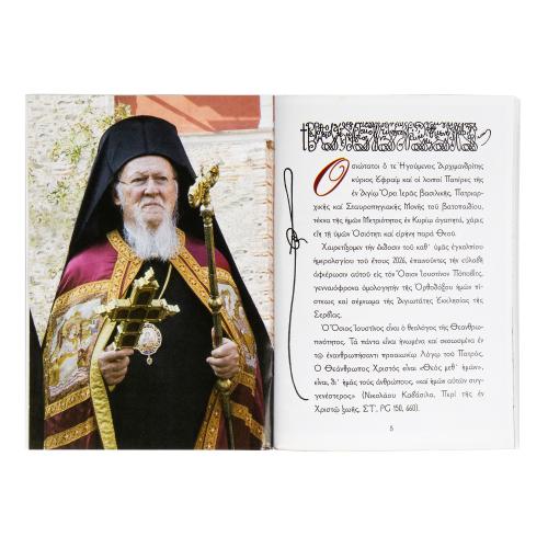 The Pocket Diary of 2026 from the Holy Great Monastery of Vatopedi Mount Athos