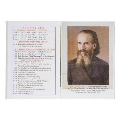 The Pocket Diary of 2026 from the Holy Great Monastery of Vatopedi Mount Athos