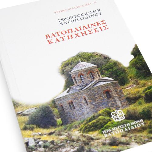 Βατοπαιδινές Κατηχήσεις - Χαρτόδετο