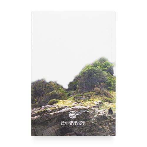 Βατοπαιδινές Κατηχήσεις - Χαρτόδετο