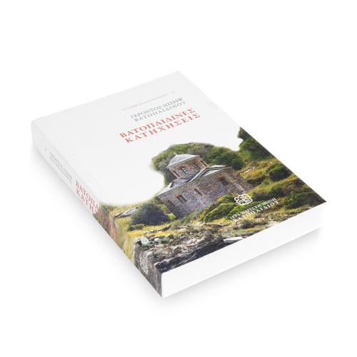 Βατοπαιδινές Κατηχήσεις - Χαρτόδετο