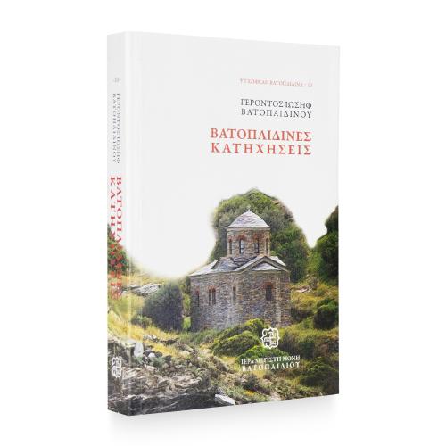Βατοπαιδινές Κατηχήσεις - Χαρτόδετο