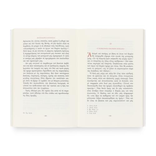 Βατοπαιδινές Κατηχήσεις - Χαρτόδετο