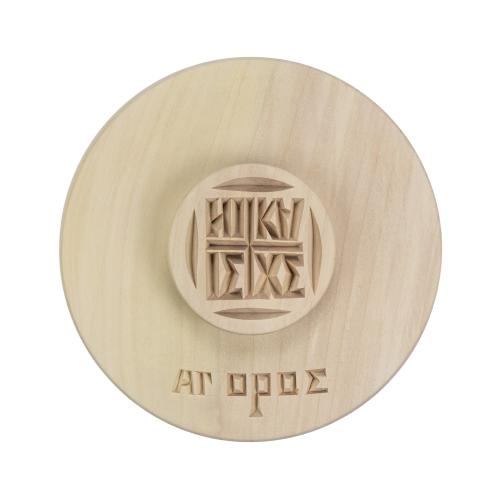 Handmade Carved Holy Bread Seal from Mount Athos - 17,5 cm