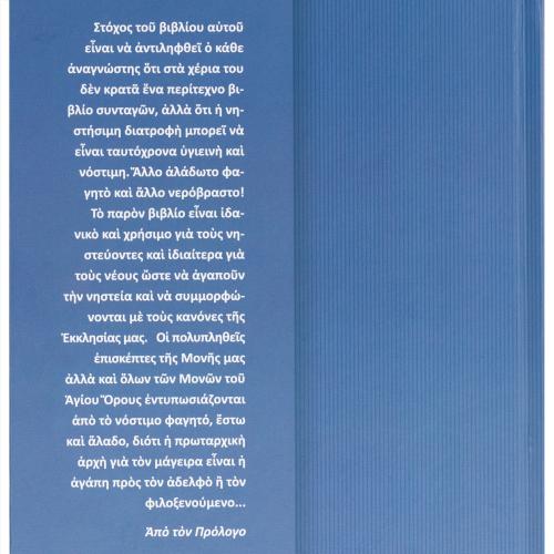 Νέα Νηστήσιμα Φαγητά και Γλυκά - Πανόδετο