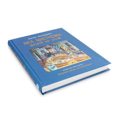 Νέα Νηστήσιμα Φαγητά και Γλυκά - Πανόδετο