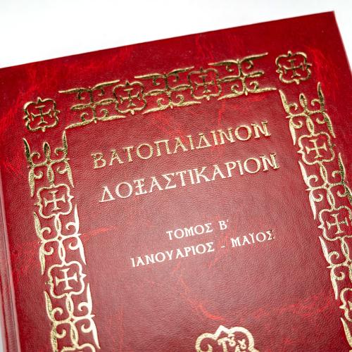 Βατοπαιδινόν Δοξαστικάριον, Τόμος B΄ (Ιανουάριος-Μάϊος)