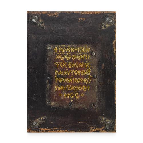 Ευαγγέλιο Καντακουζηνού - Σκληρόδετο